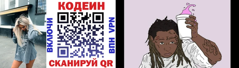 Кодеиновый сироп Lean Purple Drank  Емва 